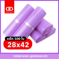 ถูกที่สุด!! 28x42CM  ? ซองไปรษณีย์ ถุงไปรษณีย์ ถุงไปรษณีย์พลาสติก (สีม่วงพาสเทล)