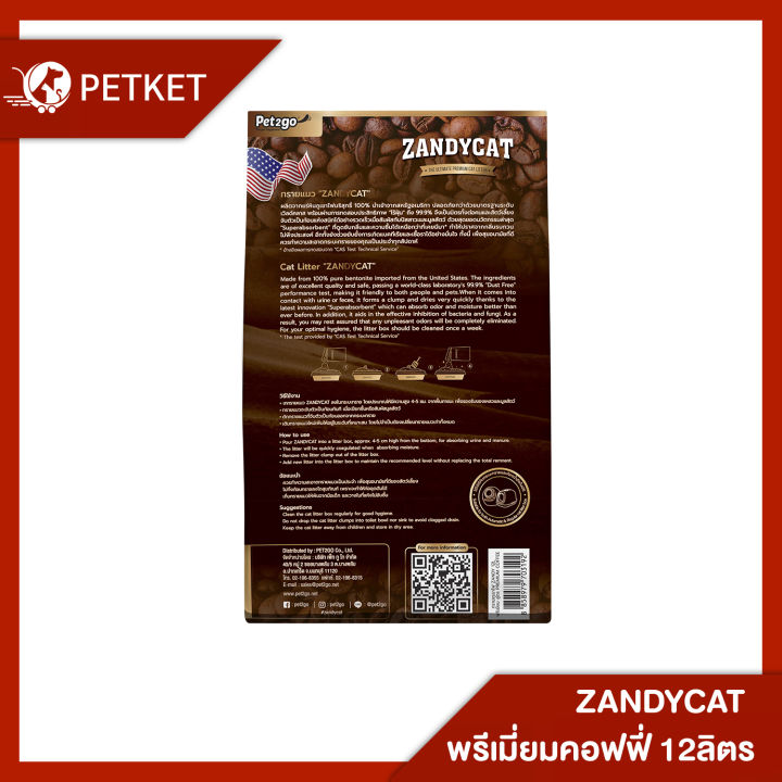 zandycat-ทรายแมวภูเขาไฟ-ทรายแมว-อัลทิเมทพรีเมียม-สูตร-พรีเมี่ยมคอฟฟี่-12ลิตร