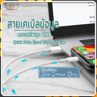 สายชาร์จสำหรับไอโฟน สายเคเบิลข้อมูล กำลังไฟ 2.1A สายยาว 1เมตร ออกแบบให้ใช้ทั้ง 2 ด้าน รองรับการใช้งานกับอุปกรณ์ iPhone