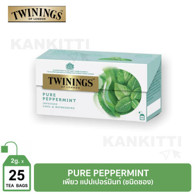 ชาทไวนิงส์ เพียว เปปเปอร์มินท์ ชนิดซอง2กรัม (แพ็คละ 25 ซอง) Twinings Pure Peppermint 2 g. Pack 25 Tea Bags Twinings Herb &amp; Fruit Infusionใช้เปปเปอร์มินท์บริสุทธ์ 100%