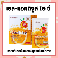 เอส แอคติจูส ไฮซี กิฟฟารีน S-Actijuice Hi-C สูตรไม่เติมน้ำตาล มีวิตามินซีสูง 200%