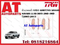 ผ้าเบรค  ผ้าเบรคหน้า UTEC GDB7785 NISSAN NAVARA 2.5D DDTi 2WD 4WD ปี2007-2013 ยี่ห้อ TRW ราคาต่อชุด