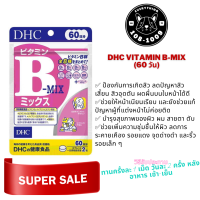 DHC B -MIX วิตามินบีรวม 60 วัน หมดอายุ 01.2025 จากประเทศญี่ปุ่น แท้ 100%