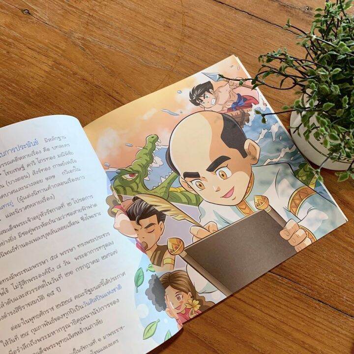 เล่าเรื่องรัตนโกสินทร์-ฉบับการ์ตูน