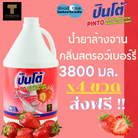 PINTO ปินโต้ น้ำยาล้างจาน 3800 มล. - สตรอเบอร์รี่ แพ็ค 4