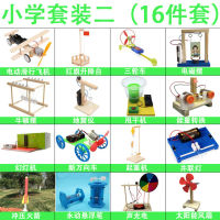 ชุด16ชิ้นการทดลองทางวิทยาศาสตร์การผลิตขนาดเล็ก