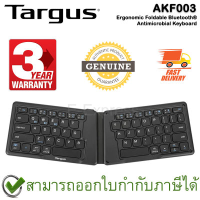 Targus AKF003 Ergonomic Foldable Bluetooth® Antimicrobial Keyboard คีย์บอร์ดไร้สาย แป้นภาษาอังกฤษ สีดำ ของแท้ ประกันศูนย์ไทย 3ปี