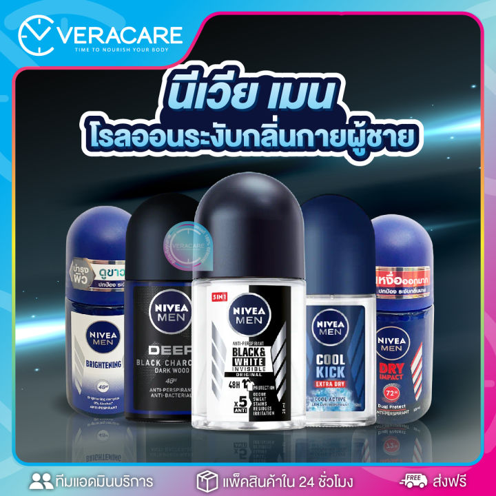 vc-โรลออน-โรออน-ลูกกลิ้ง-โคโรญ-nivea-rollon-men-โรออนผู้ชาย-โรลออนระงับกลิ่นกาย-โรลออนดับกลิ่นตัว-โรลออนขจัดกลิ่นตัว