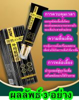 ครีมนวด desensitization ขยายเวลาความสุขยาวนานของคู่รัก ควบคุมเวลาได้เอง 30g. (ไม่ระบุชื่อสินค้า)