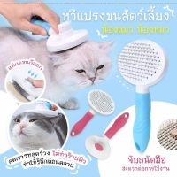 DGY หวีแปรงขนสัตว์ 【พร้อมส่ง มีเก็บเงินปลายทาง】หวีสุนัข หวีแมว  สัตว์เลี้ยง ที่แปรงขนสุนัข แมว แปรงสัตว์เลี้ยง แปรงหวีขนสัตว์เลี้ยง หวีแปรงขนสุนัข  แปรงหวีขน