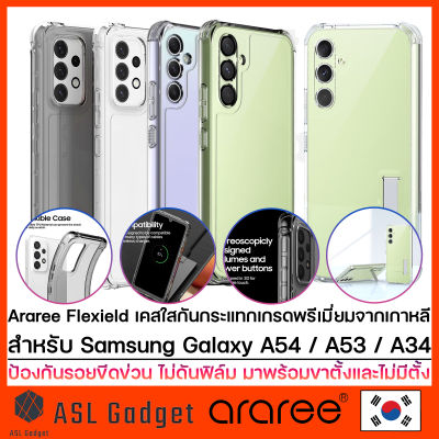 Araree Flexield Case สำหรับ Galaxy A54 / A53 / A34 5G เคสใสคุณภาพ เกรดพรีเมี่ยม ไม่ดันฟิล์ม ป้องกันรอยขีดข่วน