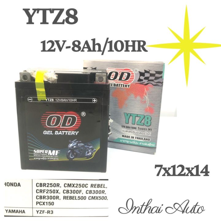 แบตเตอรี่มอเตอร์ไซต์ : แบตแห้ง รุ่น YTZ8 ใช้กับรถ CBR250,300 12V-10HR