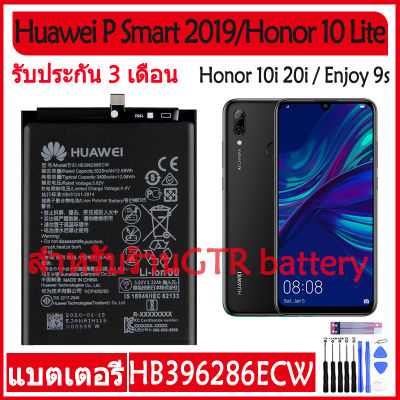 แบตเตอรี่ แท้ Huawei  P Smart  2019 / Honor 10 Lite / Honor 20 Lite / Honor 10i 20i Enjoy 9s battery แบต HB396286ECW 3400mAh รับประกัน 3 เดือน