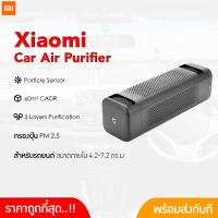 MI CAR AIR PURIFIER CLEANER เครื่องฟอกอากาศในรถยนต์