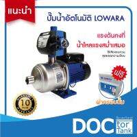 ปั๊มน้ำอัตโนมัติ LOWARA GENYO SERIES PUMP (LOWARA PF12) 350 W -750 W เสียงเงียบที่สุด แรงที่สุด รับประกันมอเตอร์ยาวนานที่สุดถึง 10 ปีเต็ม