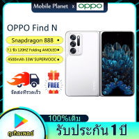 [สต๊อกพร้อม]OPPO Find N 5G สมาร์ทโฟน 7.1 นิ้ว Foldable LTPO AMOLED Snapdragon 888 8+256GB กล้องหลัง 32 MPกล้องหน้า50 MPรองรับ 2 ซิมแบ 4500mAh รับประกัน 1 ปี