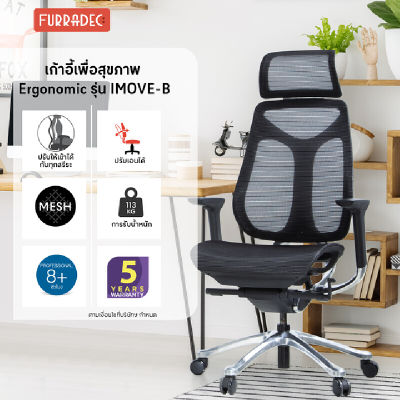 Furradec เก้าอี้เพื่อสุขภาพ Ergonomic IMOVE-B สีดำ