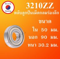 3210ZZ ตลับลูกปืนเม็ดกลม ฝาเหล็ก 2 ข้าง ขนาด ใน 50 นอก 90 หนา 30.2 (มม) ( DEEP GROOVE BALL BEARINGS ) 3210 ZZ โดย Beeoling shop