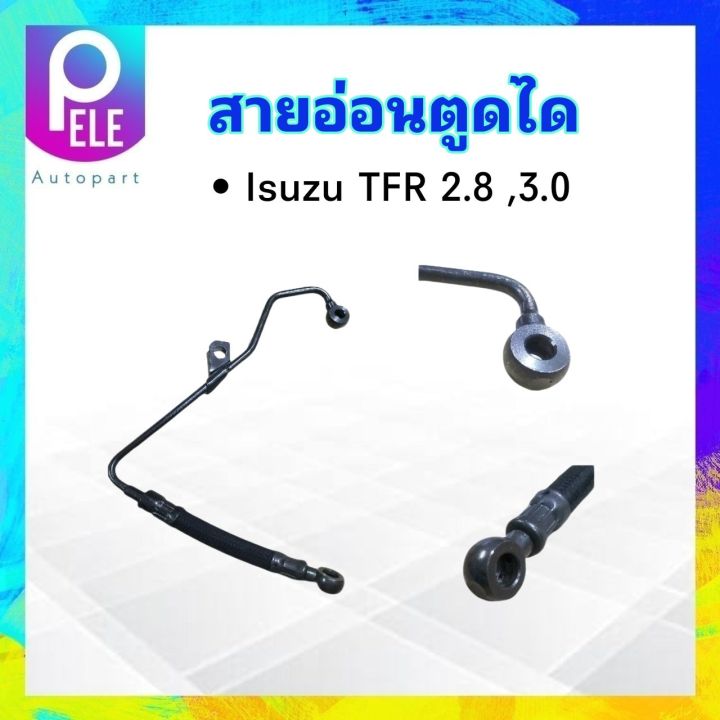 สายอ่อนตูดได-isuzu-tfr-2-8-3-0-ปี90-97-os19-nikko-สายตูดไดชาร์จ-สายอ่อนตูดไดชาร์จ-isuzu