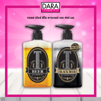 ✔ถูกกว่าห้าง✔TROS Beer Deo Shower Gel 450ml.ทรอส เบียร์ ดีโอ ชาวเวอร์ เจล 450 มล.ของแท้ 100% DARA#เจลอาบน้ำ