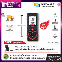 [X3] เครื่องวัดระยะเลเซอร์ Leica Disto เครื่องมือช่าง ของแท้ ราคาถูก รับประกัน 2 ปี - [Software Direct]