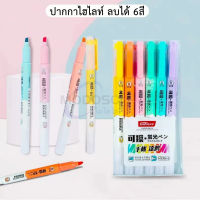 ปากกาไฮไลท์ลบได้ 6สี รุ่น H-2306-6 สีชัดแบบสว่าง แบบแพ็ค พร้อมน้ำยาลบสีไฮไลท์(ราคาต่อชุด) #ปากกาเน้นข้อความ #ลบได้ #ปากกาไฮไลท์ลบได้#ปากกา