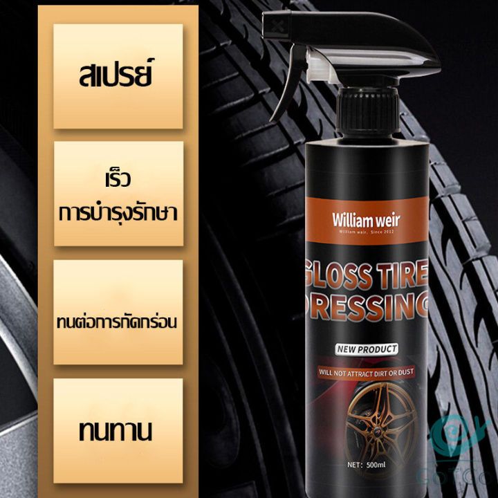 gotgo-สเปรย์น้ำยาขัด-เคลือบเงายางรถ-500ml-น้ํายาเคลือบยางดํา-tire-wheel-care