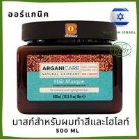 มาส์กผมกออร์แกนิค สำหรับผมทำสีและทำสีไฮไลท์ ARGANICARE NATURAL HAIRCARE Hair Masque for colored and highlighted hair