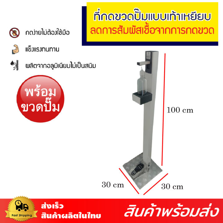 แท่นกดเจลแบบเหยียบ-ที่กดเจลแบบเท้าเหยียบ-แถมขวดใส่เจล-ขนาด-450-ml-สูง100-ซม-รบกวนลูกค้าสั่งซื้อต่อบิล-ได้ไม่เกิน-2ตัว