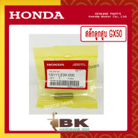 HONDA แท้ 100% สลัก สลักลูกสูบ เครื่องตัดหญ้า HONDA GX50 แท้ ฮอนด้า อะไหล่เครื่องตัดหญ้า #13111-Z3V-000 [เราคือตัวแทนจำหน่ายอะไหล่HONDAแท้100%]