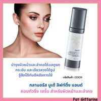 Serum บำรุงผิวหน้า บำรุงผิวลำคอ Giffarine กลามอรัส บูเต้ ลิฟท์ติ้ง แอนด์ คอนทัวริ่ง เซรั่ม บำรุงผิว สำหรับผิวหน้าและลำคอ