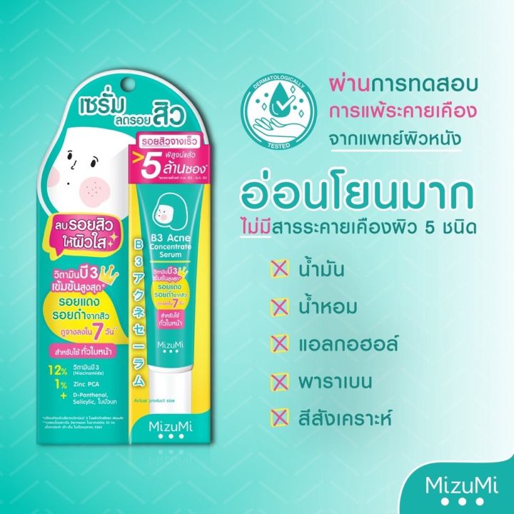 มิซึมิเซตปราบสิว-mizumi-เจลแต้มสิว-ลดรอยสิว-โคลนพอกสิว-เซรั่มลดสิว-แบบหลอด