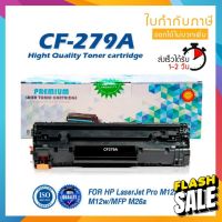 279A 79A CF279A CF279 279 79 LASER TONER ตลับหมึกเลเซอร์ FOR HP Pro M12a M12w M26a M26nw M26N 12a 12w 26a 26nw M12 MFP #หมึกสี  #หมึกปริ้นเตอร์  #หมึกเครื่องปริ้น hp #หมึกปริ้น  #ตลับหมึก