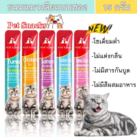 ขนมแมว ขมแมวเลีย อาหารเปียก ขนมสัตว์เลี้ยง อาหารสัตว์เลี้ยง ขนาด15กรัม แถมฟรี!!! 1กรัม จัดส่งฟรีทั่วไทย