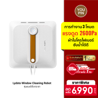 [ราคาพิเศษ 6990 บ.] Lydsto Window Cleaning Robot หุ่นยนต์เช็ดกระจก พลังยึดเกาะสูง มีเซ็นเซอร์กันตก ต่อแอปฯ Lydsto -1Y