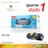 [Sale-off-30%] ตลับหมึก Compute Toner ใช้สำหรับรุ่น Kyocera TK174 (สีดำ) สำหรับเครื่องพิมพ์ Kyocera Mita FS-1320D, FS-1370, FS-1370D (FS1320 / FS1370) คอมพิวท์ ราคาพิเศษ