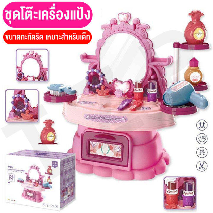 ใหม่ของเล่น-ของเล่นเครื่องสำอาง-โต๊ะเครื่องแป้ง-โต๊ะแต่งหน้า-ชุดโต๊ะเครื่องแป้งเด็ก-24ชิ้น-ของขวัญสำหรับเด็ก-สินค้าพร้อมส่ง