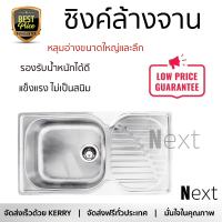 ราคาพิเศษ ซิงค์ล้างจาน อ่างล้างจาน แบบฝัง ซิงค์ฝัง 1หลุม 1ที่พักขวา FRANKE LNX611A RH สเตนเลส ไม่เป็นสนิม ทนต่อการกัดกร่อน ระบายน้ำได้ดี ติดตั้งง่าย Sink Standing จัดส่งฟรีทั่วประเทศ