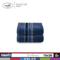 ผ้าเช็ดตัวอาบน้ำ Frolina ผ้าขนหนูเช็ดผม ขนาด 15x30 นิ้ว Set 2 ผืน รุ่น Solid03