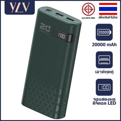 YLV Power Bank แบตสำรอง 20000 mAh [ส่งที่ไทย]