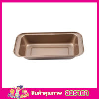 ถาดขนมเค้ก ขนาด 25x13cm ถาดอบขนมเค้ก ถาดขนมเบเกอรรี่ ถาดอบขนมปัง non stick ถาดรองขนมสีทอง ถาดอบขนมปัง ถาดอบขนมปังปอน ถาดอบเค้ก