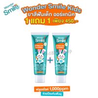 ยาสีฟันเด็ก Wonder smile kids สูตร organic กลืนได้ ป้องกันฟันผุ ยาสีฟันวันเดอร์สไมล์คิดส์