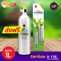 Up Aqua A-138 CO2 Cylinder ถังบรรจุคาร์บอน 1ลิตร