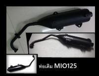 ท่อเดิม MIO 125