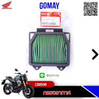 ไส้กรอง CB150R,CB300R 2018 (AIR CLEANER 17210-K94-T00 / HONDA รับประกันของแท้จากศูนย์  KOMAY)