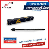 Aisin ลูกหมากแร็ค Honda Civic ES ปี01-05 Dimension / ลูกหมากแร็ค Civic ลูกหมากแร็กซ์ Civic / 53521-S5A-003 / JAJH-4010