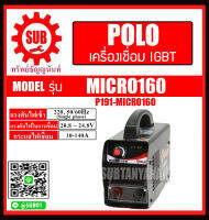 POLO เครื่องเชื่อมอินเวิร์ทเตอร์ กระแสไฟเชื่อม 10-140 A เครื่องเชื่อม รุ่น MICRO160 ราคาถูกและดีที่นี่เท่านั้น ของแท้แน่นอน