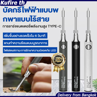 5V 8W หัวแร้งบัดกรี ไร้สาย การชาร์จแบบไร้สายหัวแร้งไฟฟ้าหัวแร้งชาร์จเร็วแบตเตอรี่ลิเธียมเครื่องมือเชื่อมซ่อมแบบพกพา ปากกาดูดตะกั่ว