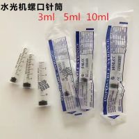 Screw needle tube water light gun accessories spiral needle barrel without push rod EZ/Haifei/mj water light machine syringe empty tube