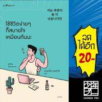 ใช้ชีวิตง่ายๆ ก็สบายใจเหมือนกันนะ | Springbooks ฮาวัน (Ha Wan)